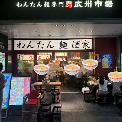 Kosyuichiba Tamachi 사진 3
