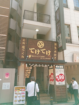 Teketeke Tamachinishiguchiekimaeten 사진 3