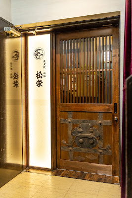 炭焼と海鮮 松栄 사진 4