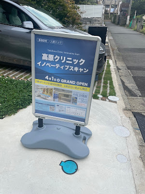 高原クリニック イノベーティブスキャン 사진 5