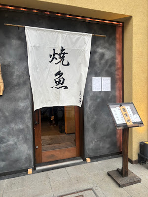 篤魚 神泉谷 사진 3