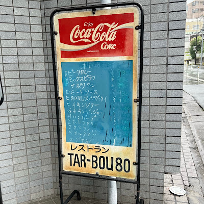 Tar-bou 80 사진 4