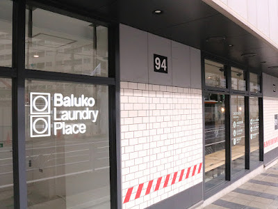 Baluko Laundry Place 渋谷ブリッジ コインランドリー 사진 4