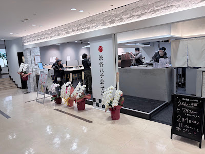 立ち食いそば|ハチ公そば 渋谷クロスタワー店 사진 5