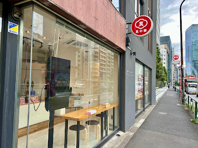 真中華 渋谷東店 사진 3