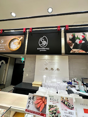 新潟ゆのたに 心亭 渋谷ヒカリエShinQs 東横のれん街店 사진 5