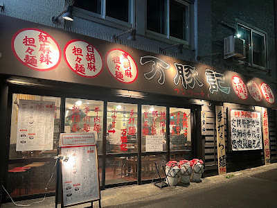 Wanzhuji Iikura 사진 5