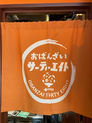 おばんざいスナックサーティーエイト 사진 4