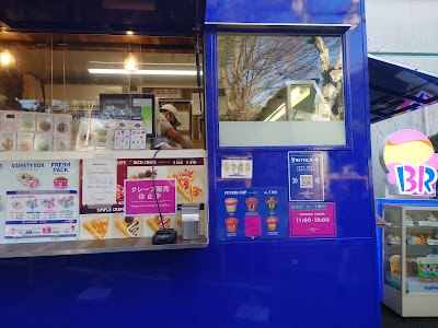 Baskin Robbins 사진 4