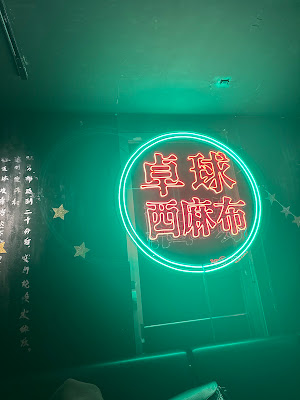 卓球BAR PINPON by ｢Ｎ｣ 사진 5