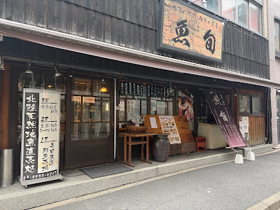 Izakaya Uoshun Hamamatsucho 사진 4