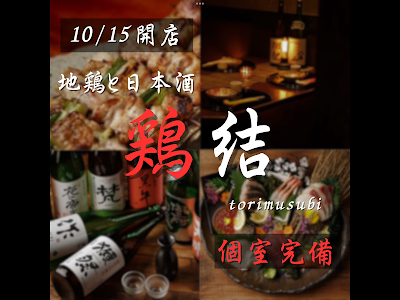 鶏結 사진 2