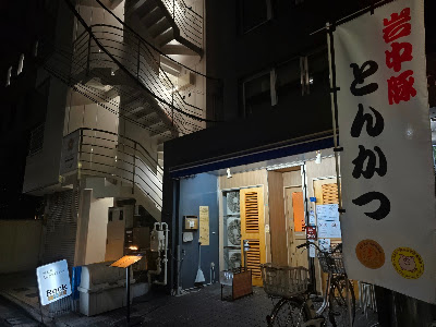 芝大門 とんかつダイニング ROCK 사진 3