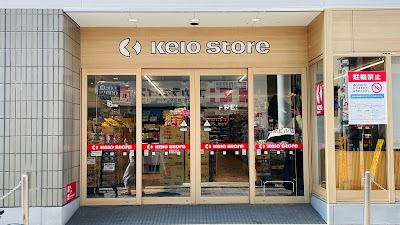Keio Store 사진 3