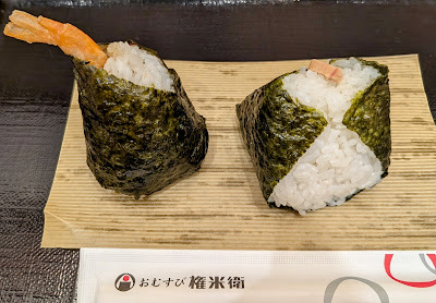 おむすび権米衛 フレンテ仙川店 사진 2