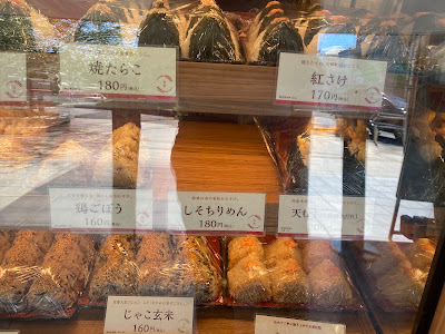 おむすび権米衛 フレンテ仙川店 사진 5