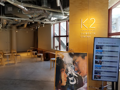Shimokita Ekimae Cinema K2 사진 2