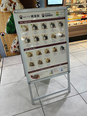 おむすび権米衛 小田急下北沢駅店 사진 4