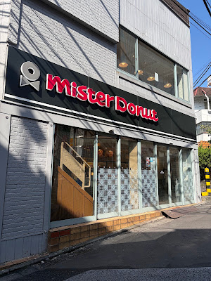 미스터도넛 사진 3