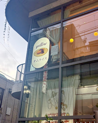 Yellow 下北沢 사진 3