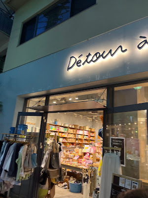 デトールアブルーエ｜下北沢店 사진 3