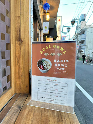 HARIZ BOWL (アサイーボール) 사진 3