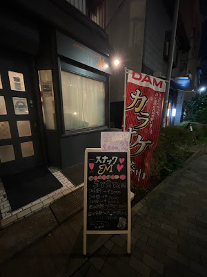 スナックエム 사진 2