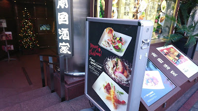 Nangoku Shuka Harajuku Chinese Restaurant 사진 2