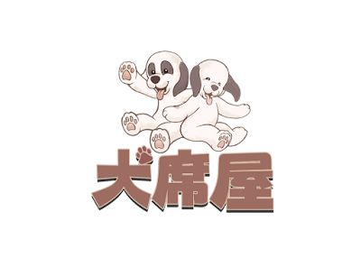 犬席屋 사진 5