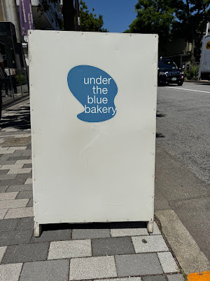under the blue bakery 사진 3