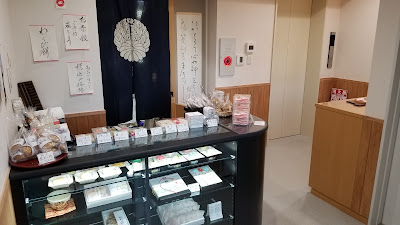 Kikuya - Japanese Traditional Confectionaries 사진 2