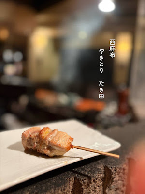 やき鳥たき田(西麻布) 사진 4