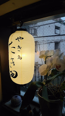 やき鳥たき田(西麻布) 사진 3