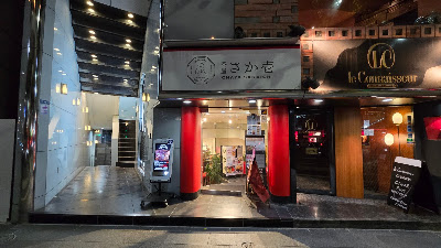 茶屋 さか壱(さかいち) 사진 3