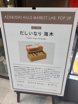 だしいなり海木 麻布台 사진 2