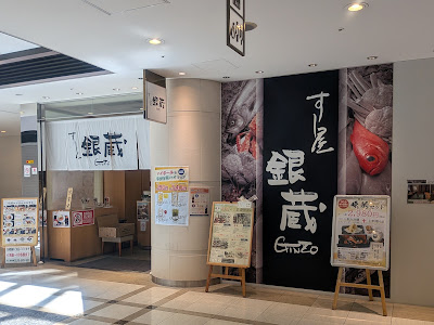 Sushiya Ginzo Kamiyacho Shiroyamatorasutotawaten 사진 2