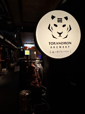 TORANOMON BREWERY 사진 4