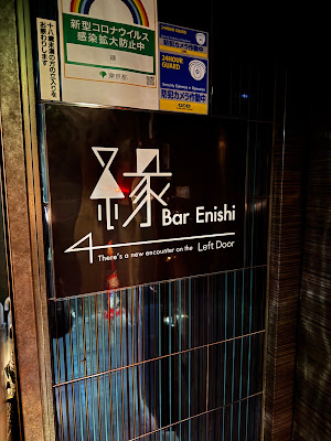 BAR縁～Enishi～ 사진 3