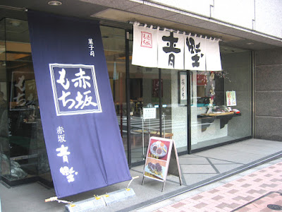 Akasaka Aonono Wagashi Main Store 사진 3