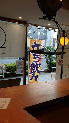 Jikkan Tsukiji Standing Bar 사진 3