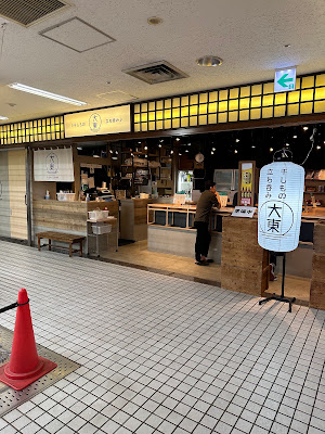 Jikkan Tsukiji Standing Bar 사진 2