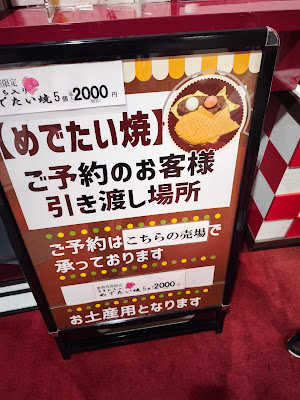 歌舞伎座限定 紅白めでたい焼き 사진 2