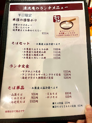山薬清流庵 新橋汐留店 사진 4