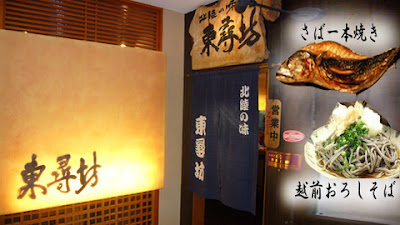 東尋坊(居酒屋) 사진 3
