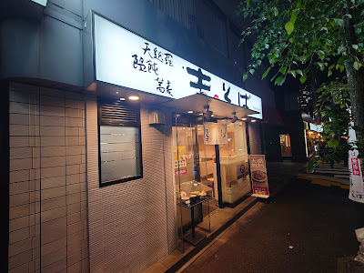Yoshi Soba 사진 3