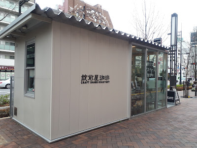 CRAFT SHARE-ROASTERY 錠前屋珈琲 사진 4