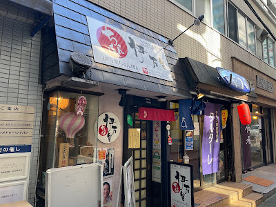 Imari Champon Shimbashi store (Chidori Imari-chan 사진 5
