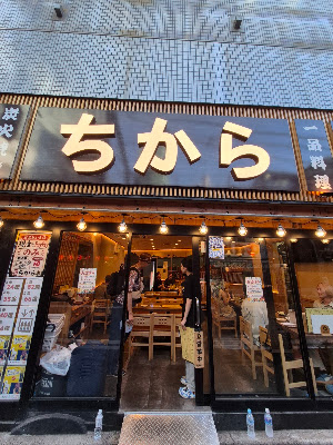 ちから 新橋店 사진 3