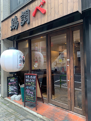 炭火焼鳥 鶏調べ 사진 3