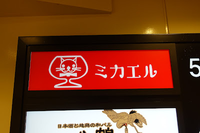スナックミカエル 사진 3